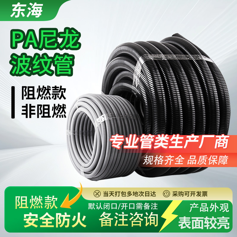 Electrical Wire and Cable Threading Conduit Pa Plastic Corrugated Pipe Hose Flame-Retardant Nylon Electrical Protection Threaded Black Open-Ended