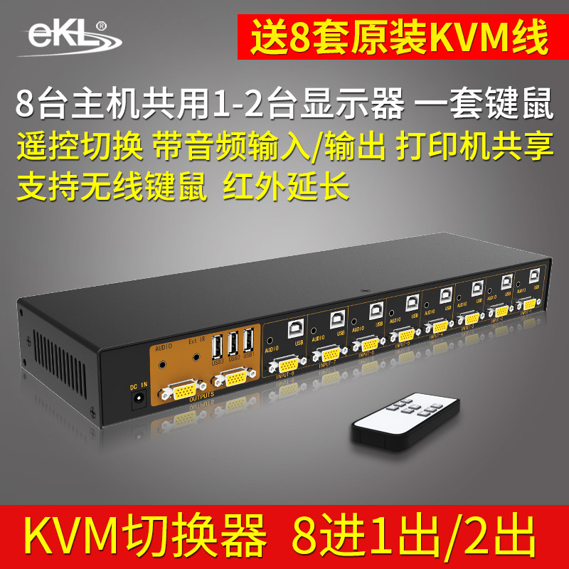 eKL-81UA KVM switcher 8-port computer VGA with audio 8 in 2 out 1 out of display USB key mouse share