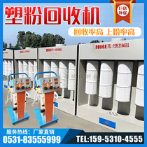 Plastic powder recycling machine Electrostatic powder recycling machine Spray recycling equipment Automatic pulse cleaning powder plastic powder recycling cabinet