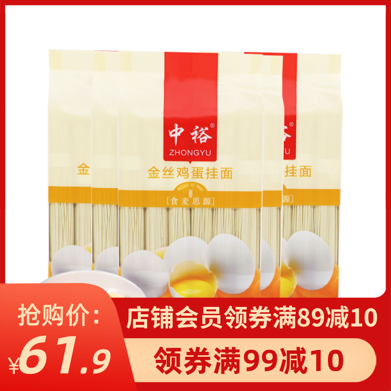 Zhongyu Noodles Golden Threaded Egg Noodles 600g*5 Egg Thin Noodles, Thin Round Ribs, Smooth and Convenient Noodles