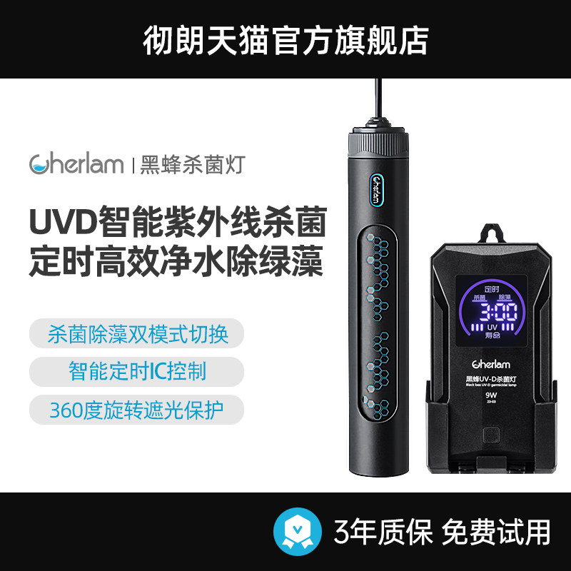 Cherranuv germicidal lamp fish tank special UV waterproof inner external bottom filter Sea water cylinder with algae sterilization disinfection lamp-Taobao