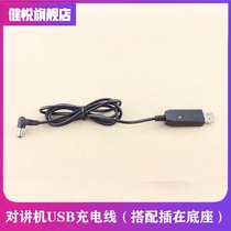 Baofeng walkie talkie USB base charging cable boost line for UV-5R UV-82 UV-9R series charger