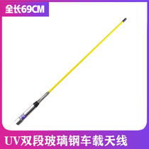 Car walkie-talkie radio antenna UV double-segment high gain glass fiber reinforced plastic suction cup antenna clip edge seedling 69cm