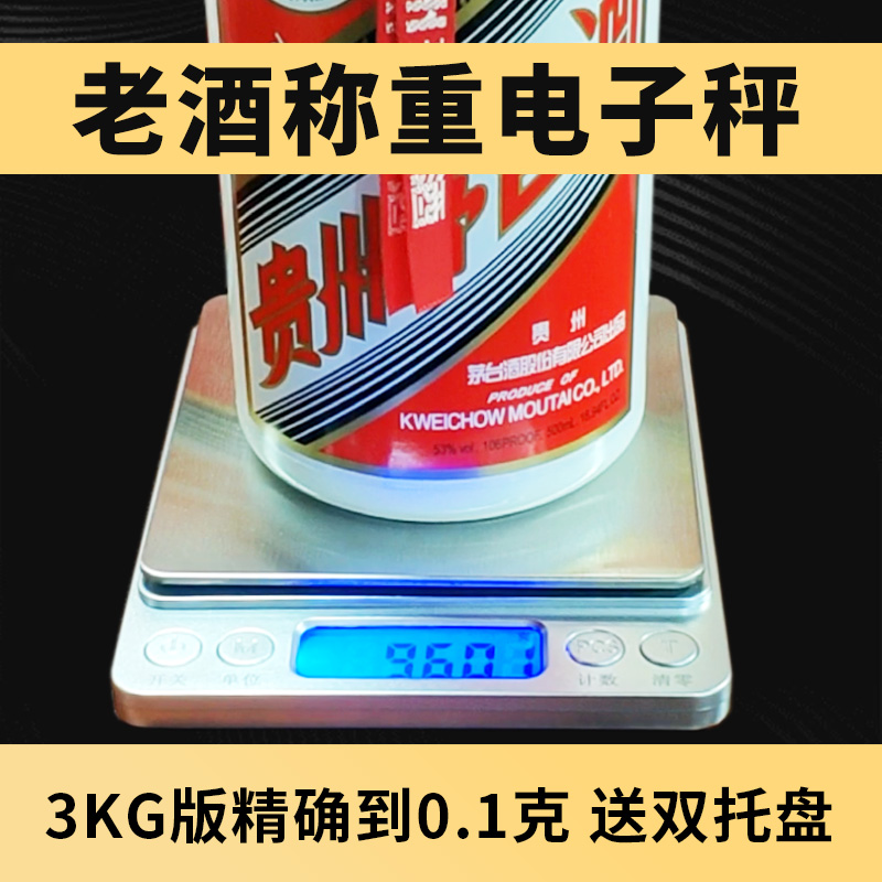Old wine Mautai weighing electronic scale kitchen scale 3kg precision 0 1g high precision baked goods called grass weight