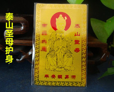 Китайская карта защиты от несчастий 泰山奶奶泰山老母泰山圣母碧霞元君金卡随身携带吉祥平安