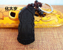 Sandalwood Tai Sui year charm key chain bag hanging 2021 genus mouse cow Dragon horse sheep dog age auspicious peace