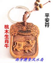 Mahogany Zodiac cow keychain safe talisman cattle to help the safe mascot