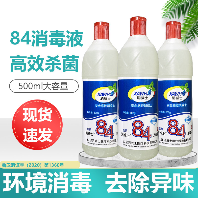 84 disinfectant contains chlorine 500ml*5 bottles of household sterilization clothes pet disinfecting water toilet bleaching floor