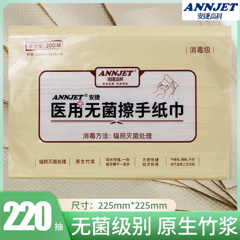 安捷高科医用擦干手纸无菌折叠式家用消毒一次性加厚ok镜卫生纸巾