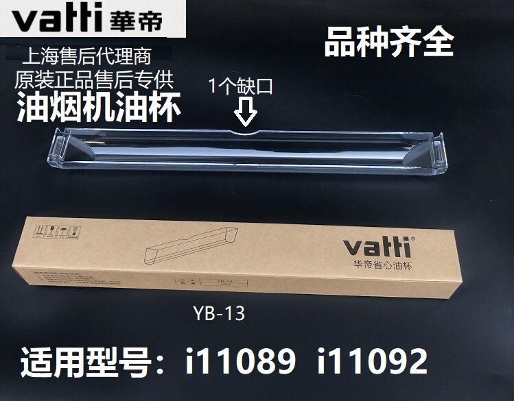 Warti range hood CXW-228-i11089 oil cup i11092 oil case YB-13 disposable abandoned Provincial Heart Cup