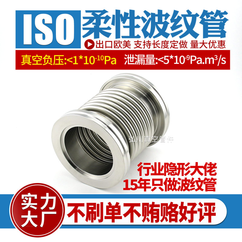 Iso63Iso80Iso100Iso160 Flexible Vacuum Corrugated Pipe Vacuum Hose Hydraulic Forming Leak Detection