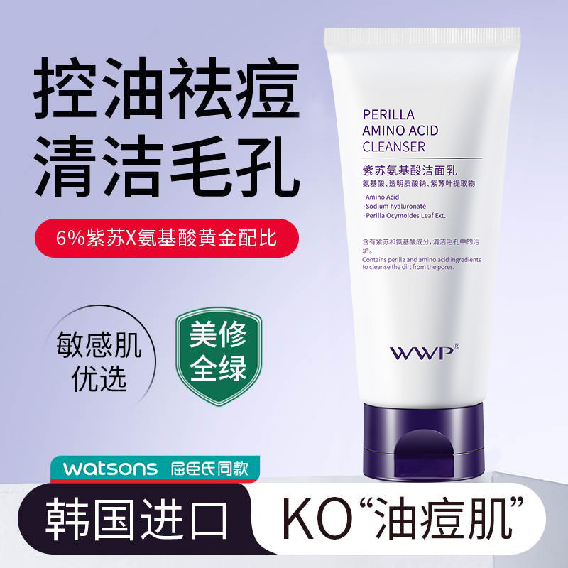 Purple Susu Amino Acid Control Oil Wash Face Milk Deep Cleansing Pores Non-Acne Muscle Foam Female Men Special Face Milk-Taobao