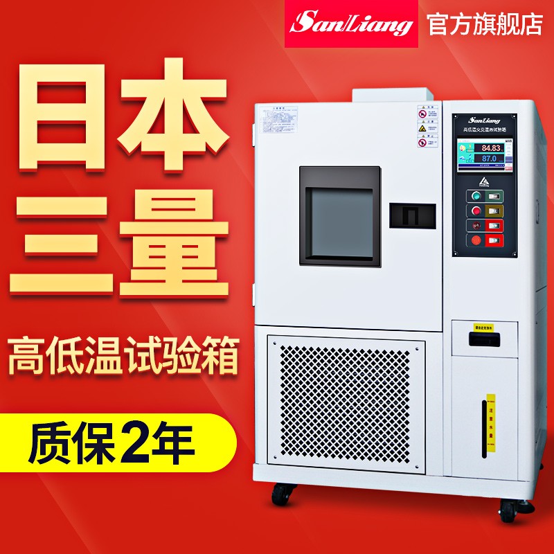 Japan's three-quantity high and low temperature test box can be programmed constant temperature and humidity test humidity alternating environment aging detection box