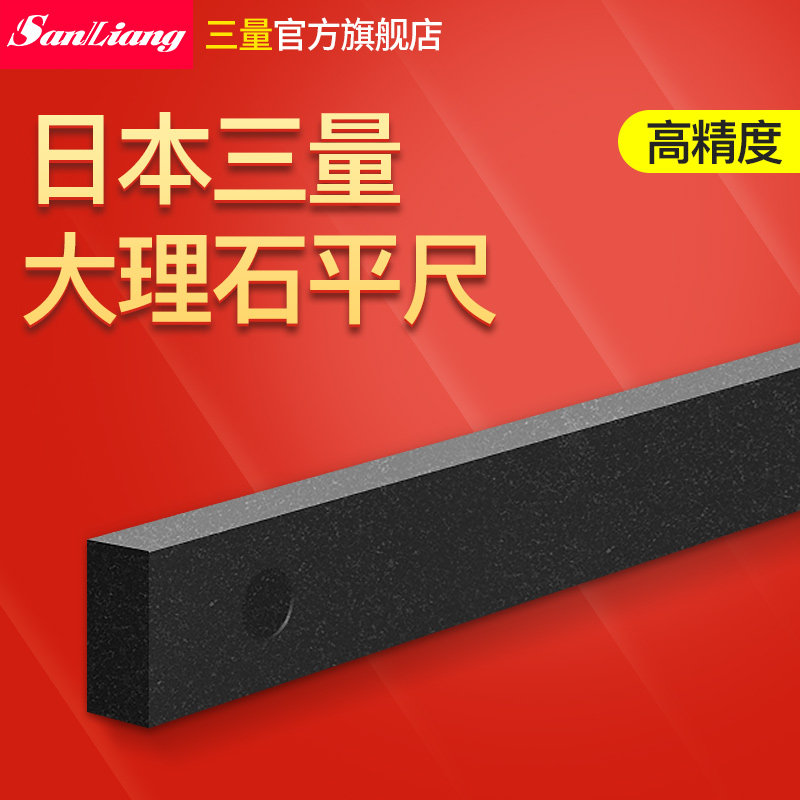 日本三量大理石平尺直尺检验测量平行规垂直水平尺量具高精度00级