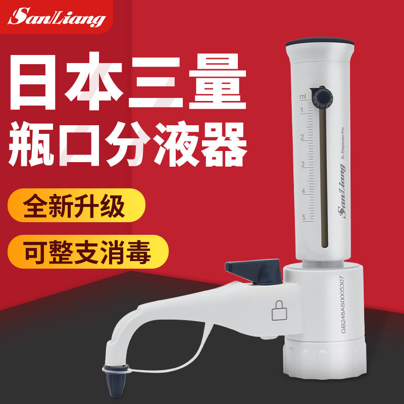 日本三量瓶口分液器移液器数字滴定器实验室手动可调式定量加液器