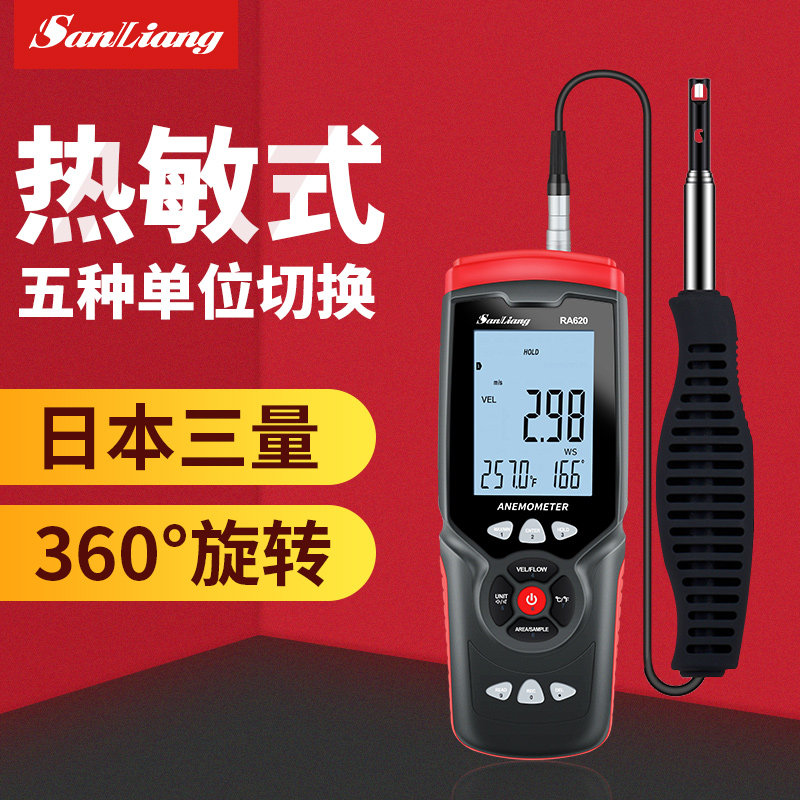 Japan three-measure thermal anemometer anemometer anemometer air volume measuring instrument portable high-precision handheld