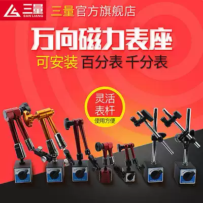Three-volume mechanical magnetic table holder Lever percentage comparison table Large table holder Vientiane large table seat Universal fine-tuning magnetic table holder