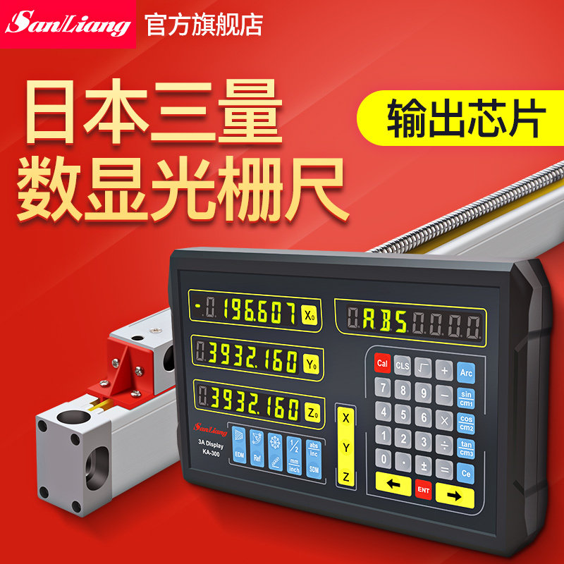 Japan's three-quantity electronic digital display grating ruler high-precision displacement sensor machine tool machine tool lathe number display grinding machine