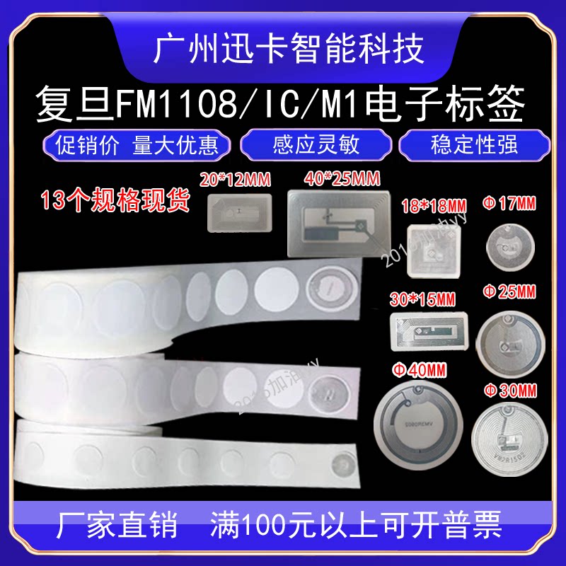 IC标签17复旦M1:RFID技术中的小巧巨人-IC-淘宝好物网