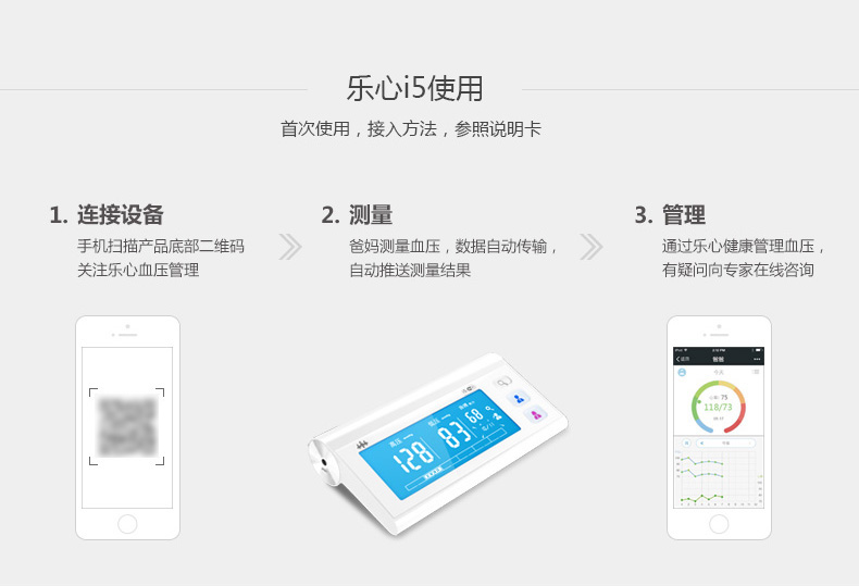 乐心血压计i5智能上臂式家用电子血压计全自动高精准血压测量仪器