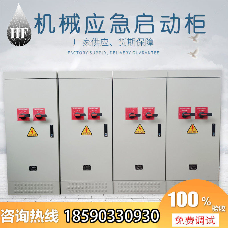 Fire machinery Emergency starting cabinet IP55 fire pump Qiangqi Control cabinet 3CF certified mechanical emergency module
