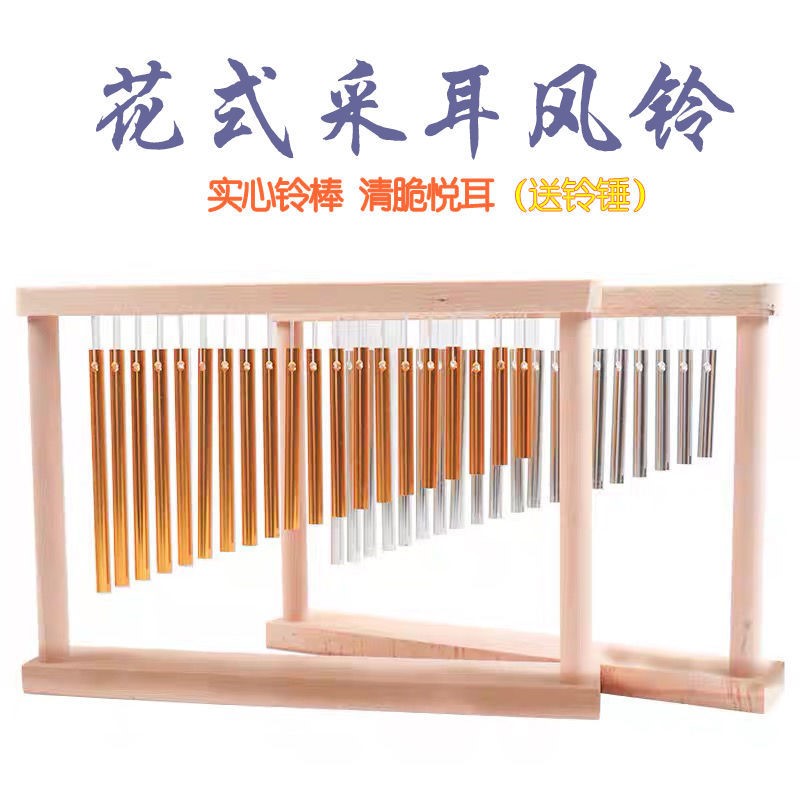 ear-picking wind chimes fancy ear-picking solid ear-pleasing wind chimes ring tone therapy bell hammer atmosphere ceremony professional ear therapy bell