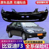 [Скорость на текущем производстве краски] Byd F3 Bumper