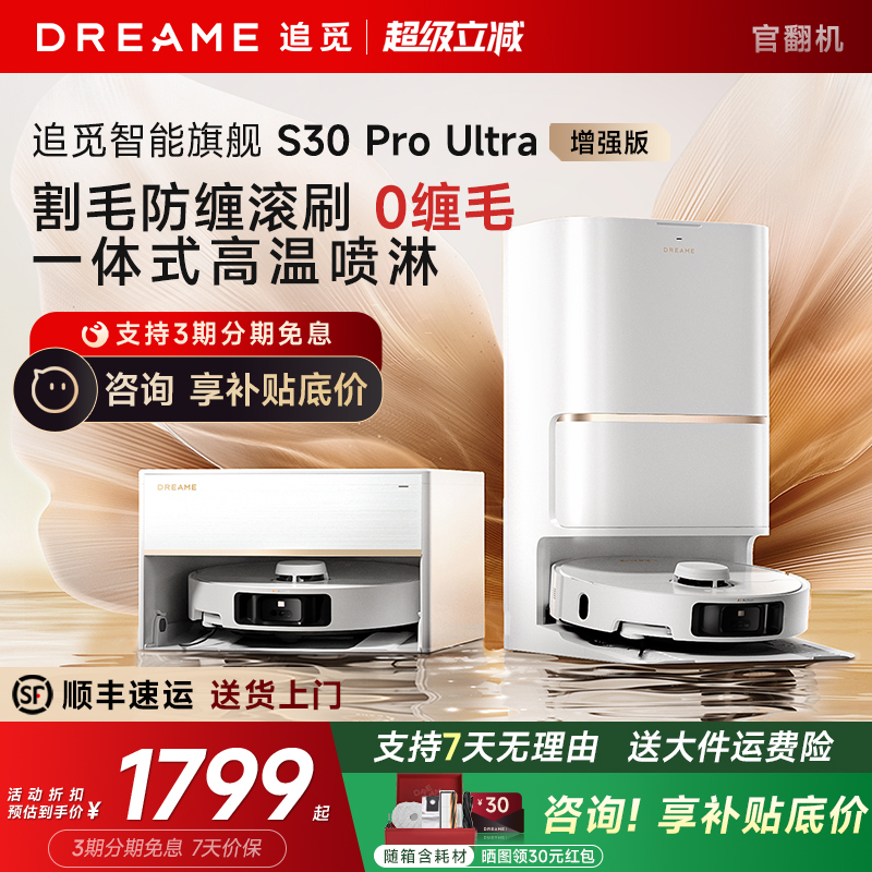 Dreame S30 Proultra Enhanced Edition Robot Vacuum Cleaner with Integrated Sweeping and Mopping S40 Automatic Water Supply and Drainage Official Refurbished