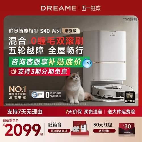 Усовершенствованная версия подметального робота Zhuimi S40 Pro, самоочищающаяся машина для подметания и мытья полов с двумя руками, была выбрана в качестве официальной машины.