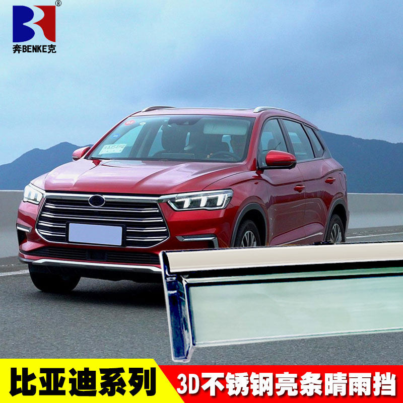 BYD Han Song Max Qin Pro Baro Tang Second Generation S6 Yuan S7 car rain sheet G5 car rain sheet