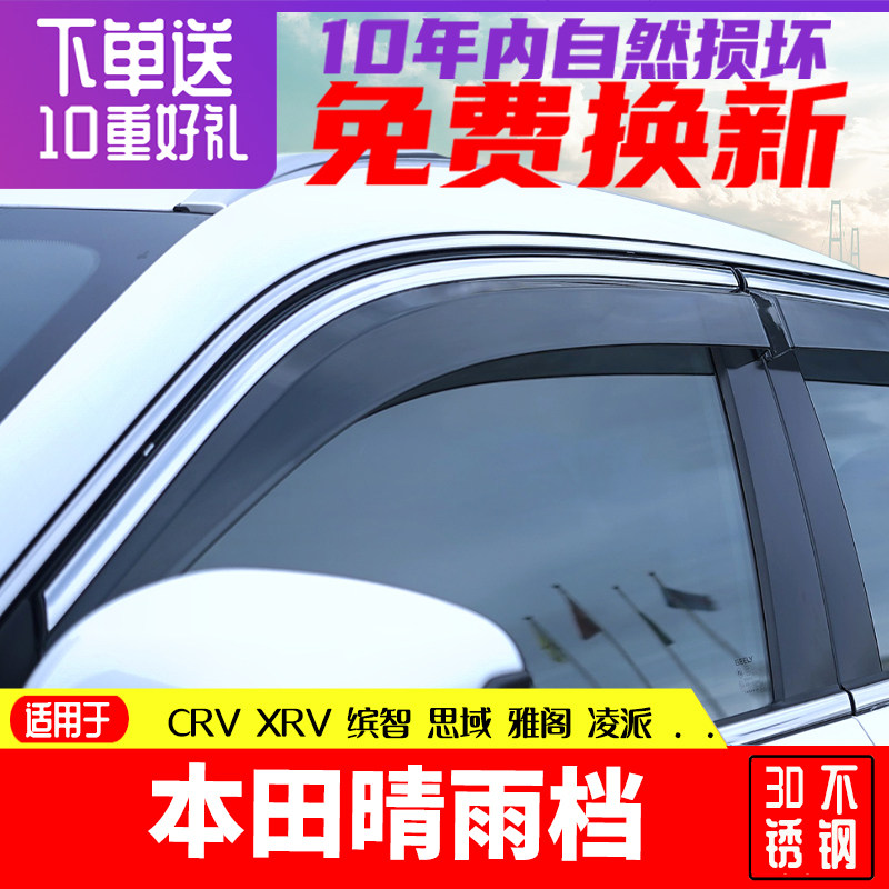 Applicable to new CRV barometer XRV colorful City Lingpi Yaki Yaki New FIT rain shelter for rain sheet