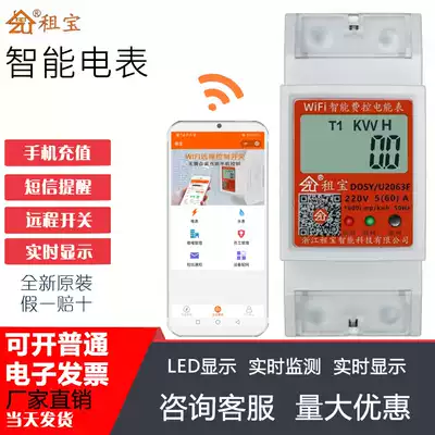 Mobile phone smart meter remote recharge single-phase 220V prepaid household non-card WIFI meter rental room