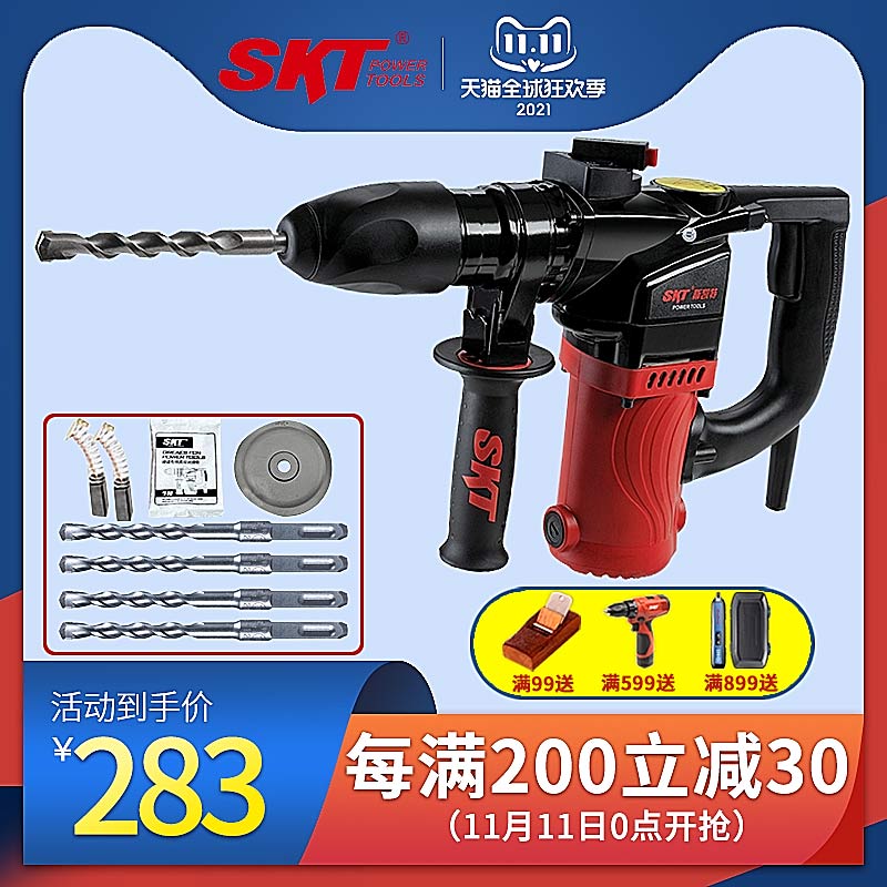 SKT Skate Stirrup Electric Hammer Drill Electric Pick 2618 Industrial Grade High Power Concrete Triple Use Multifunction Hammer Rig