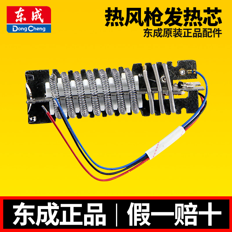 Dongcheng hot air gun heating wire electric heating wire heating core 2000W 1600W power tool spare parts accessories