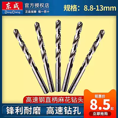 Dongcheng Electric drill special twist drill bit high-speed net straight handle 8 8-13mm iron plate wood soft metal punching