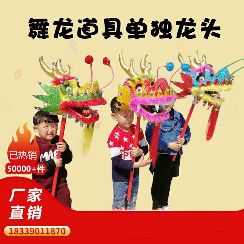 Dragon Lion Dance Lion Adult Children Dance Dragon Young Children Dragon Head Props Kindergarten Dragon Lion Dance Stage Show-Taobao