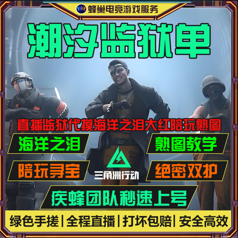Delta Tears of the Ocean: Prison Quest, Treasure Hunt, Detailed Map Guide, Escorting and Playing with Companions, Heart of Africa, Leveling Services