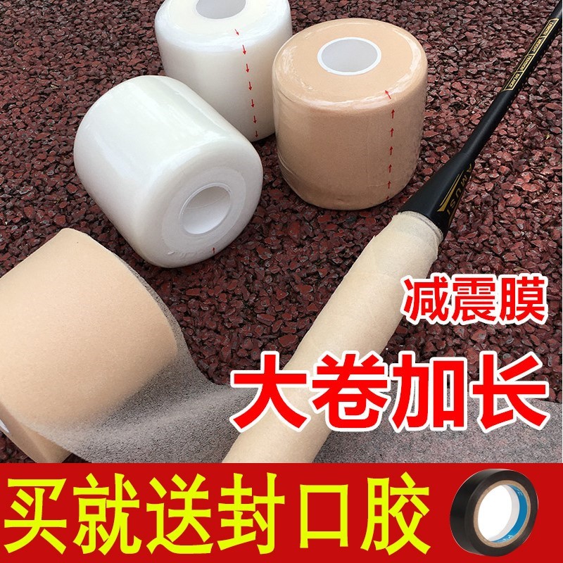 Feather Racket Buffer Film Shock Absorbing Film Hand Glue Tennis Racket Beating Bottom Film Skin Membrane Grip Handle Shockproof Low Glue Film