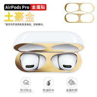 Airpodspro1/2 Генерация пылепроницаемых наклеек [местное золото тирана