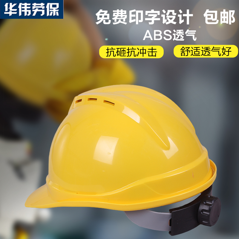 ABS breathable electrician safety helmet site construction project crash resistant safety helmet labor protection supplies free printing