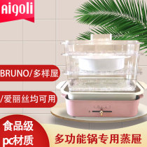 Suitable for Daewoo Mofei Fa Gamei bruno Alice multi-function pot steaming steamed cage drawer