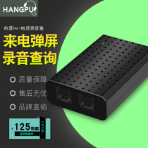 Hangpu HV1 telephone recording box recording equipment incoming call pop-up screen computer dial-up telephone recording system USB