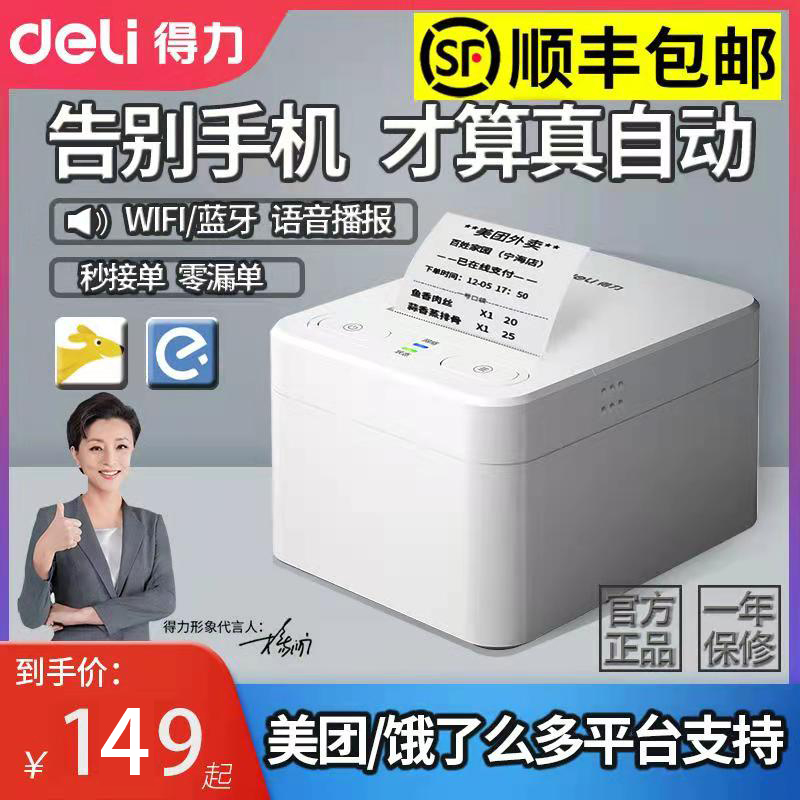 Able Takeaway Print Sheet Machine Fully Automatic Pick Up God Instrumental Mobile Phone Bluetooth Pick Up Machine With Voice Beauty Group Hungry Order 57mm Thermo-Sensitive Bill Fight Standalone Takeaway Butler Home Ticket Machine