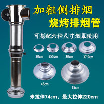 Han Flex Smoke Exhaust Hood Barbecue Side Smoke Exhaust Duct Flex Lifting Grill AIR EXHAUST DUCT HOOD SIDE EXHAUST PIPE HOOD