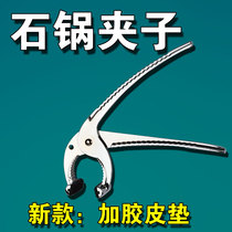 Stone Pan Clip Steel Alloy Soup Rice Stone Pan Clip Anti-Burn Clip Bowl Commercial Han Style Stone Pan Mix Rice Tongs Anti-Burn