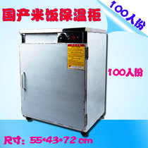 Commercial thermostatic insulation cabinet homegrown 100 people Korean rice Rice Incubator Insulation Cabinet Barbecue Cuisine Han Dining