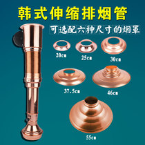 Han Style Copper Color Flex Smoking Hood Telescopic Smoke Exhaust Duct Hot Pot Exhaust Hood Barbecue Grill smoke exhaust hood fume extractor