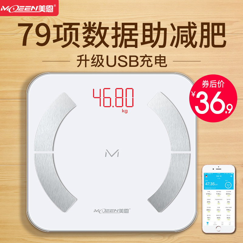 Intelligent body fat scale Charging electronic scale Professional weighing Small accurate and durable human body weight meter Home fat measurement