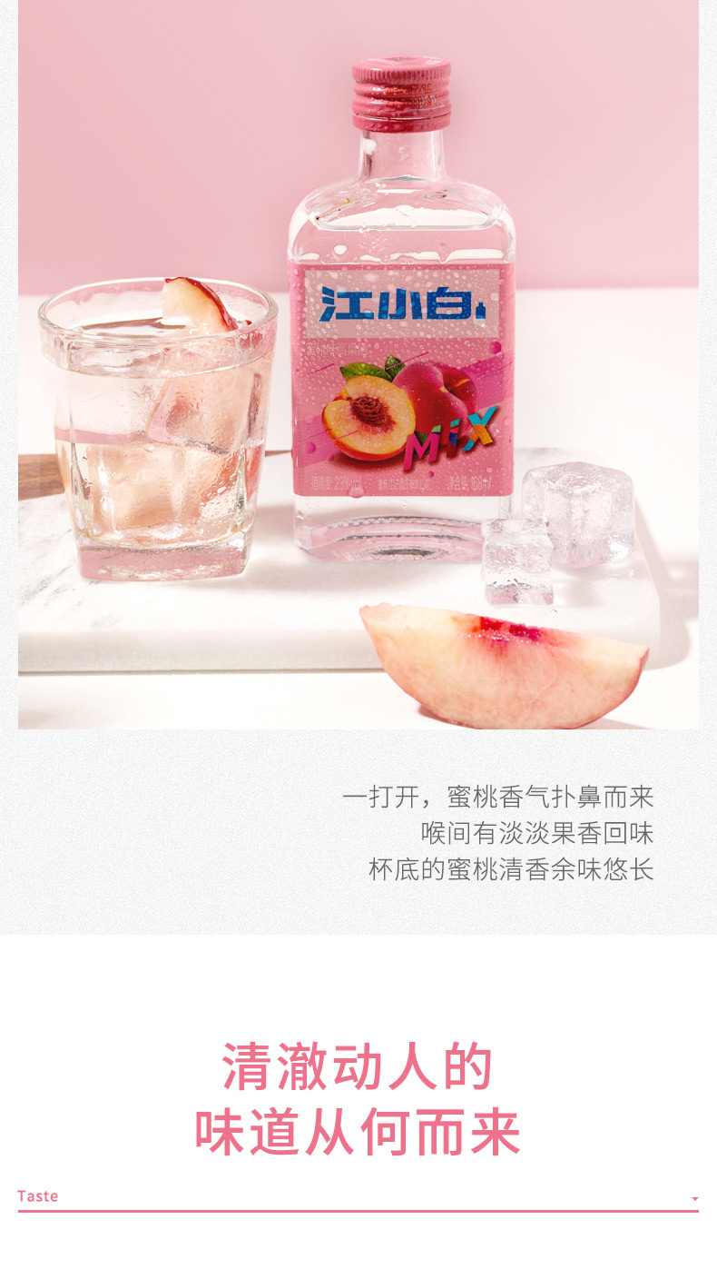 江小白 23° 蜜桃味高粱酒 168ml*6瓶 图3