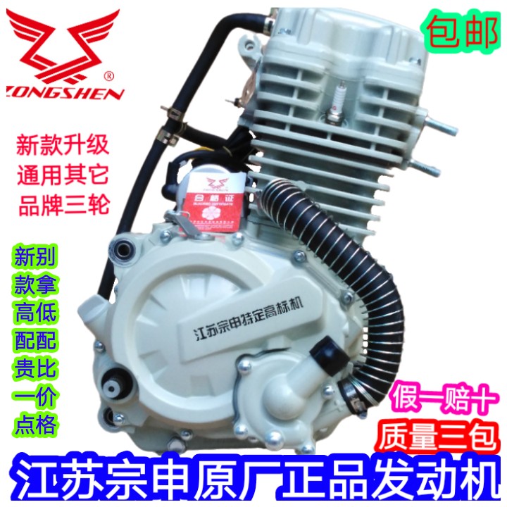 Jiangsu Zongshen three-wheeled motorcycle original engine air-cooled water cooling 110 150 175 200 250 300